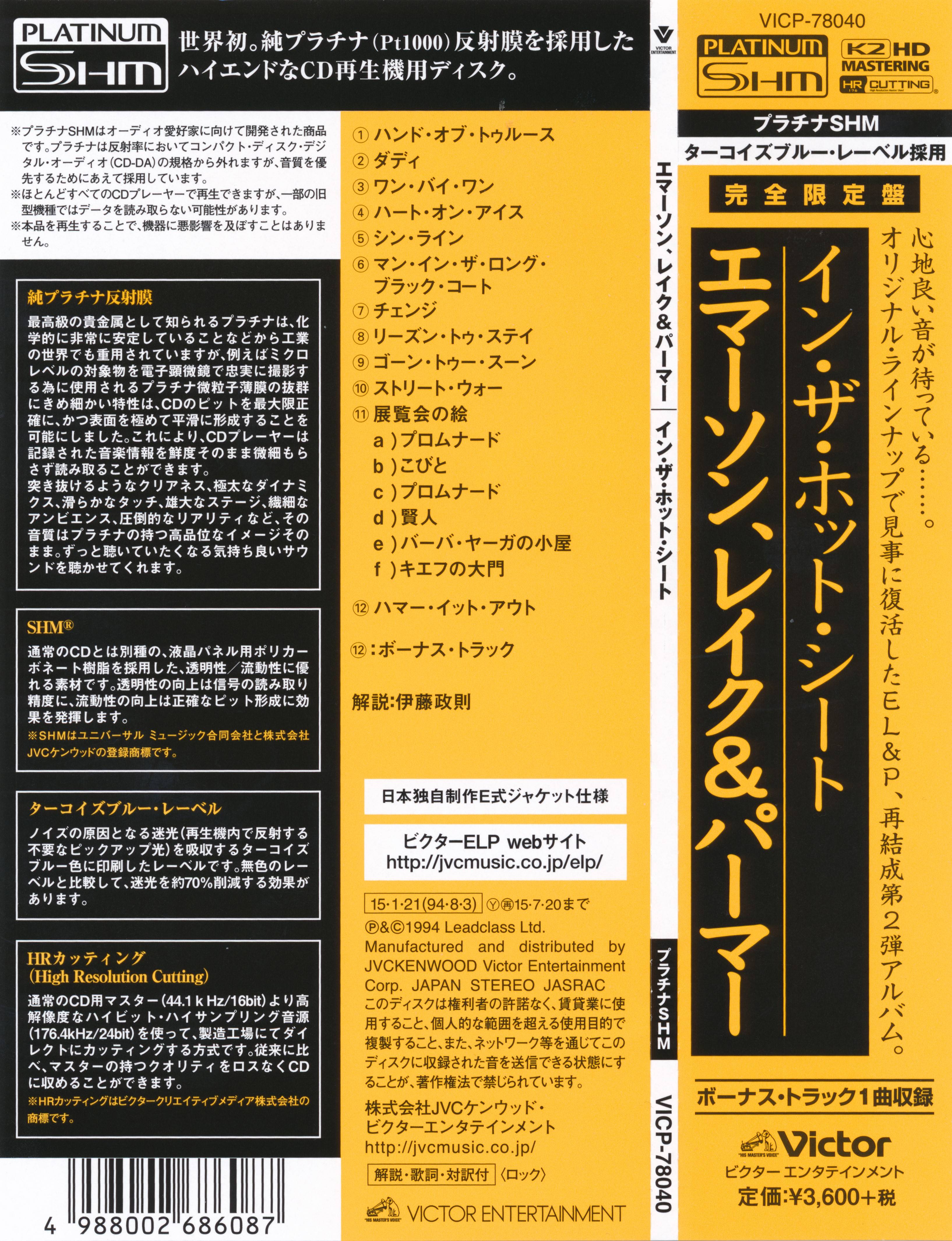 Emerson, Lake and Palmer In The Hot Seat : Obi JPN